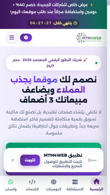 واجهة تطبيق MTM4WEB الصفحة الرئيسية